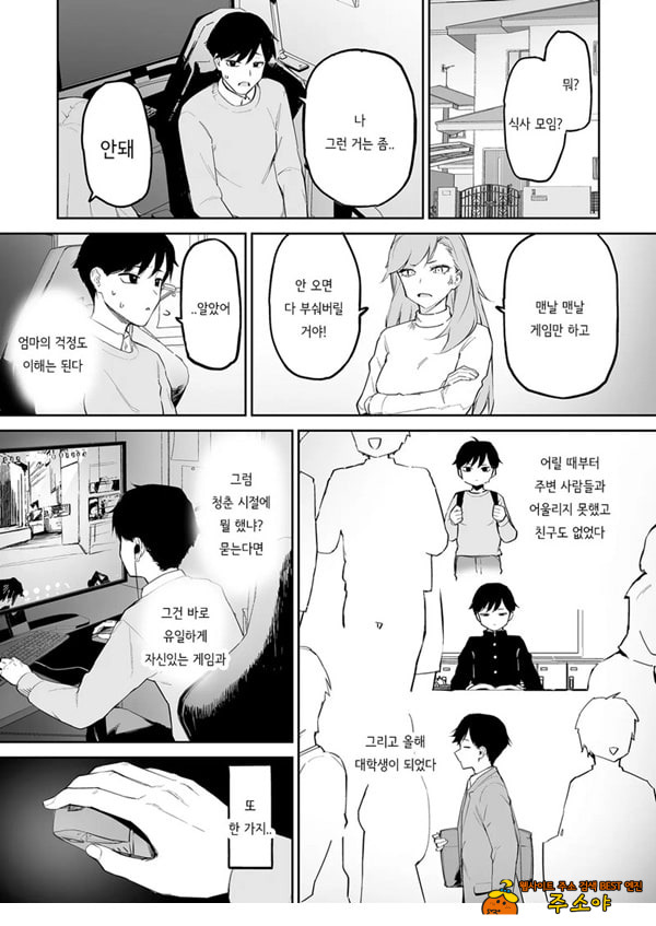변태흑발쨩과 평생