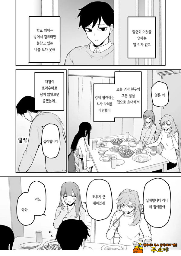 변태흑발쨩과 평생