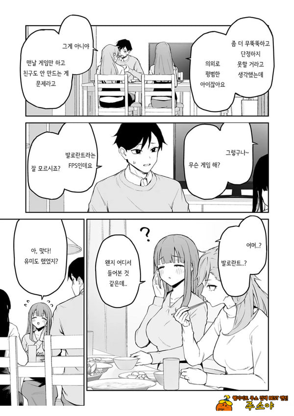 변태흑발쨩과 평생