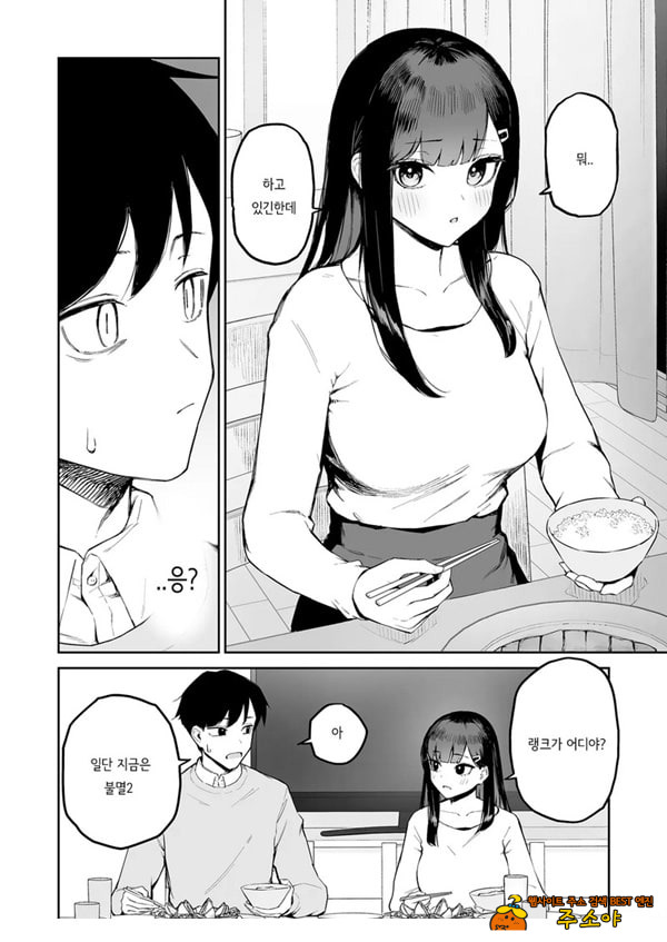 변태흑발쨩과 평생