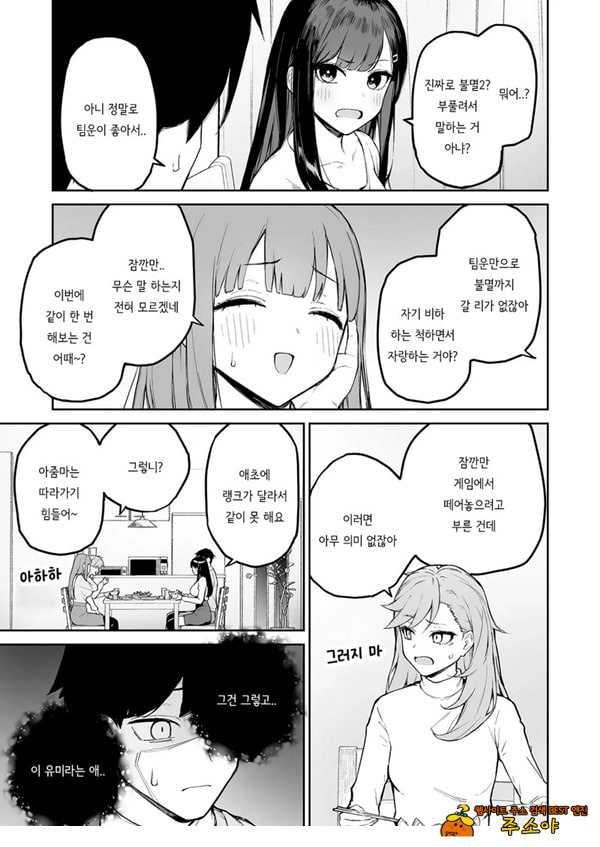 변태흑발쨩과 평생