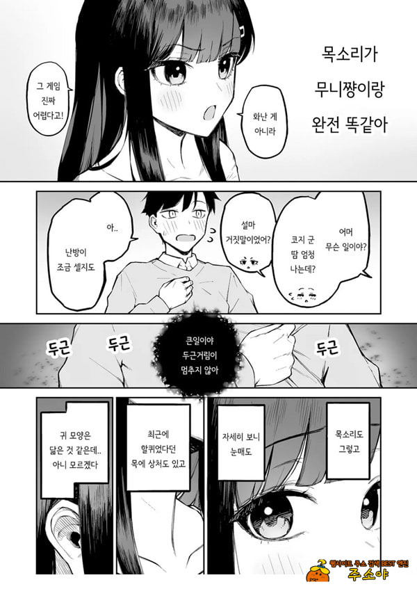 변태흑발쨩과 평생