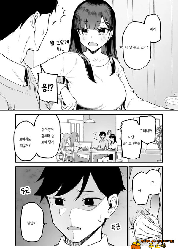 변태흑발쨩과 평생