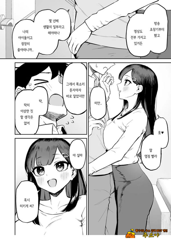 변태흑발쨩과 평생