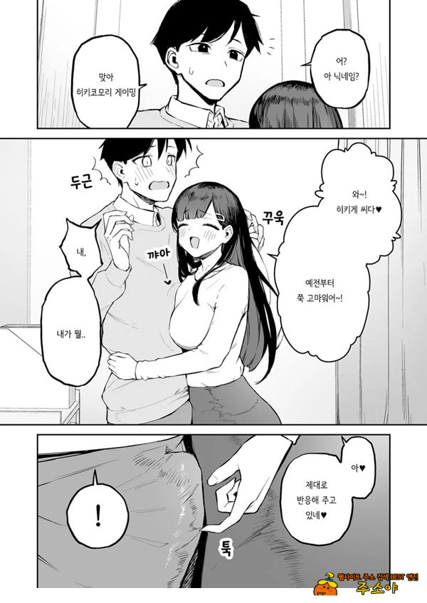 변태흑발쨩과 평생