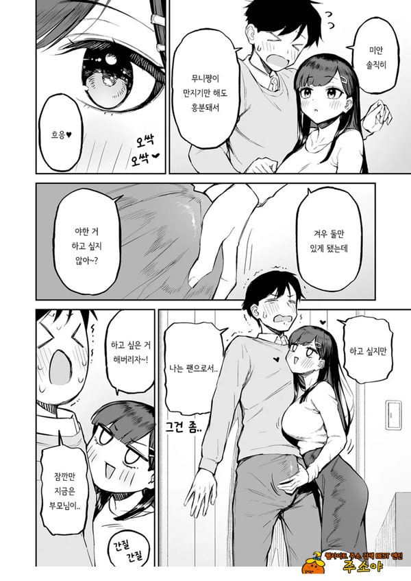 변태흑발쨩과 평생