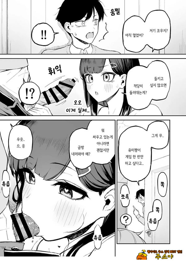 변태흑발쨩과 평생