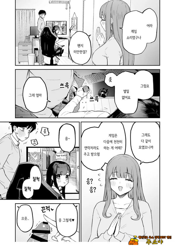 변태흑발쨩과 평생