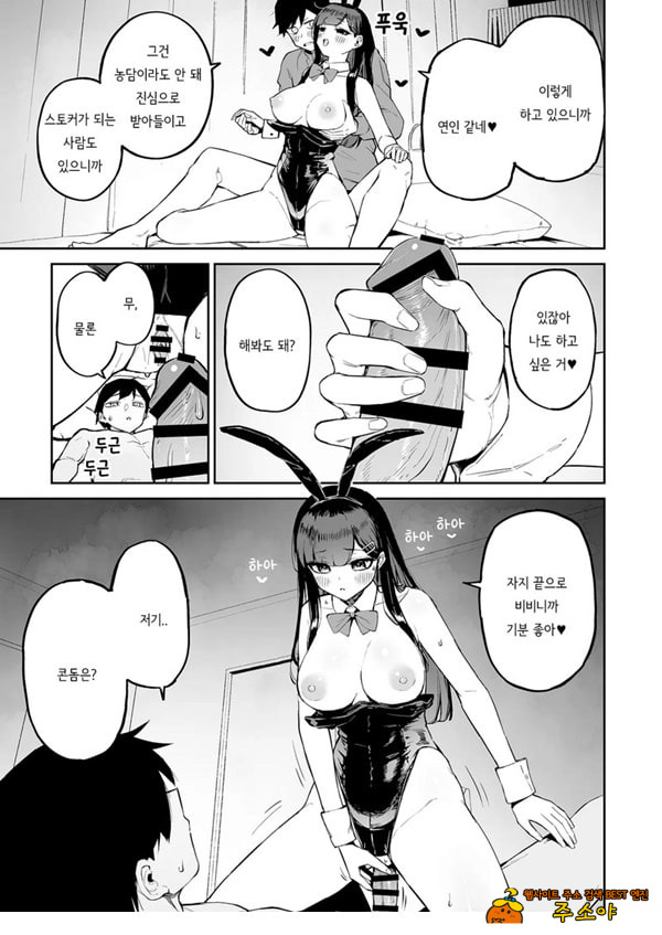 변태흑발쨩과 평생