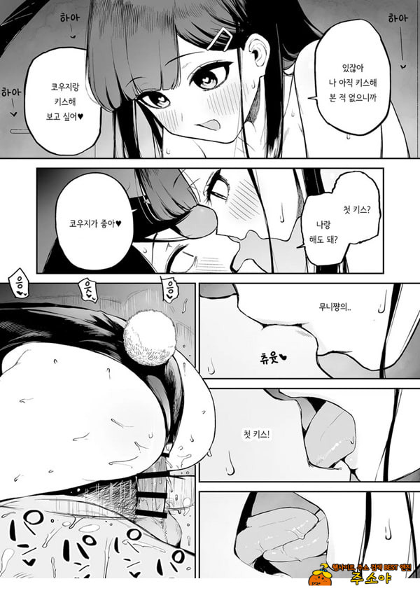 변태흑발쨩과 평생