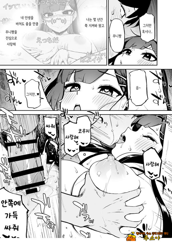 변태흑발쨩과 평생