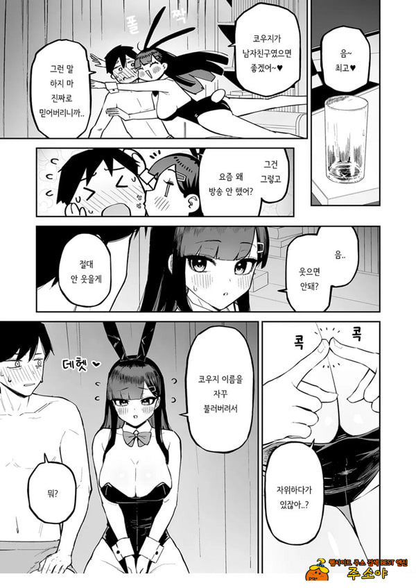 변태흑발쨩과 평생