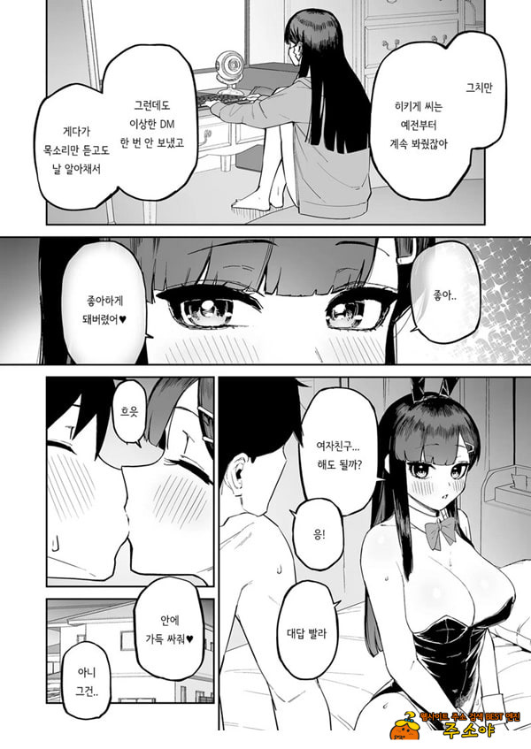 변태흑발쨩과 평생