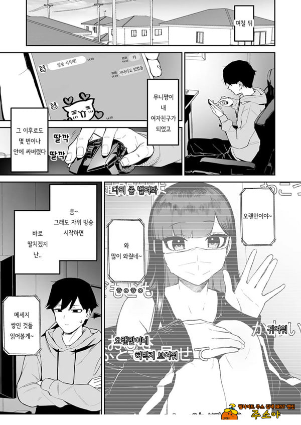 변태흑발쨩과 평생