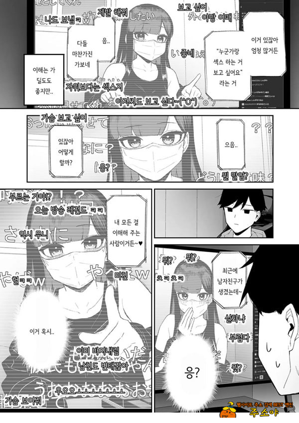 변태흑발쨩과 평생