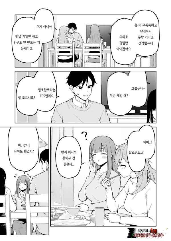 변태흑발쨩과 평생
