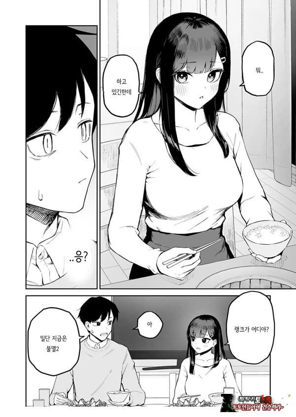 변태흑발쨩과 평생