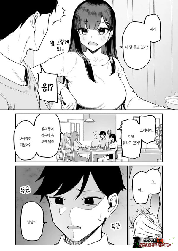 변태흑발쨩과 평생