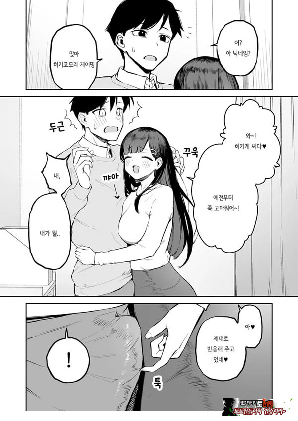 변태흑발쨩과 평생
