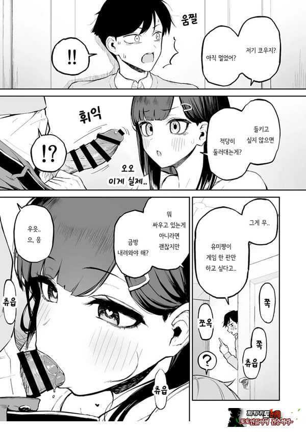 변태흑발쨩과 평생