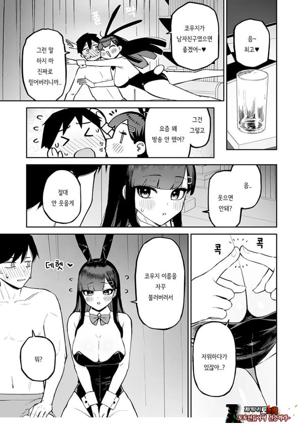 변태흑발쨩과 평생