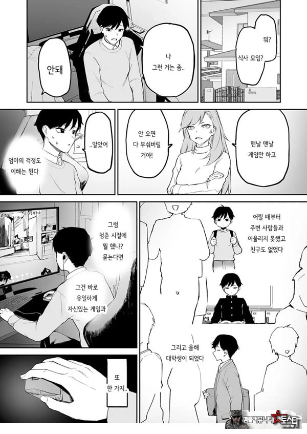 변태흑발쨩과 평생