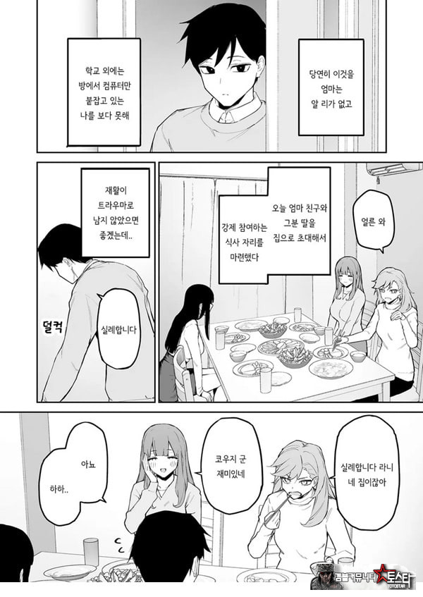 변태흑발쨩과 평생
