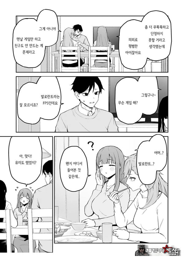 변태흑발쨩과 평생