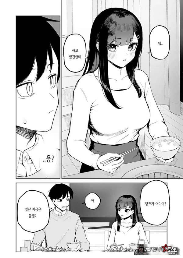 변태흑발쨩과 평생
