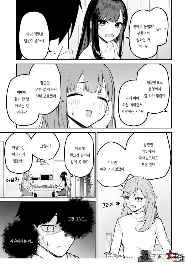 변태흑발쨩과 평생