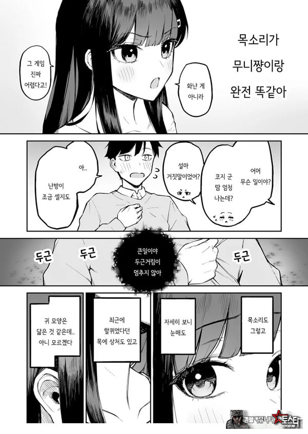 변태흑발쨩과 평생