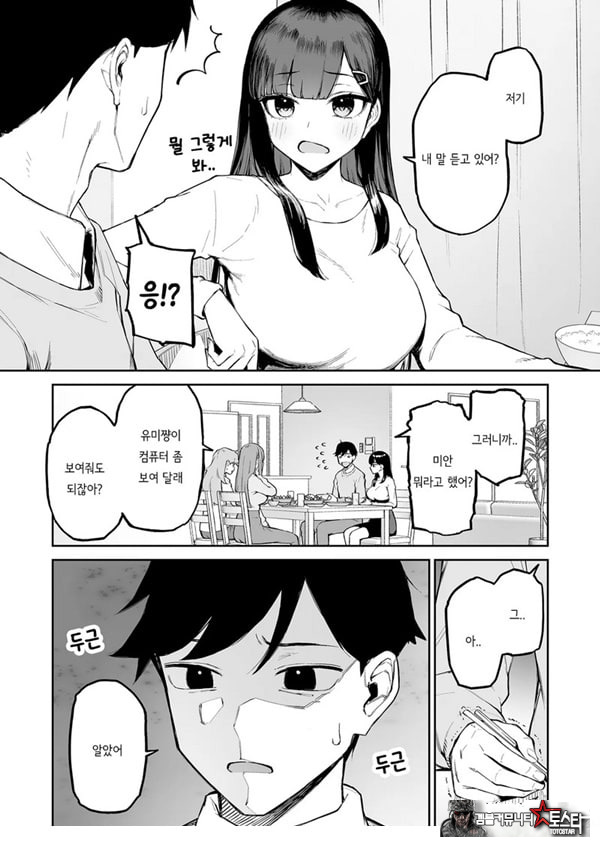 변태흑발쨩과 평생