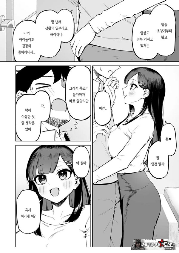 변태흑발쨩과 평생