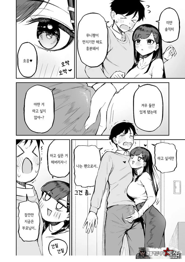 변태흑발쨩과 평생