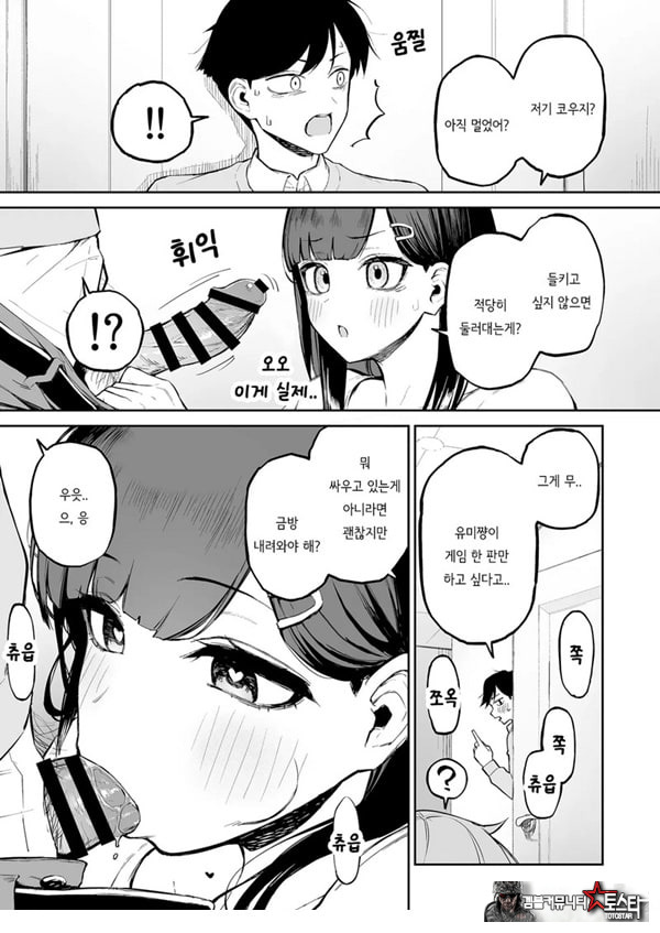 변태흑발쨩과 평생