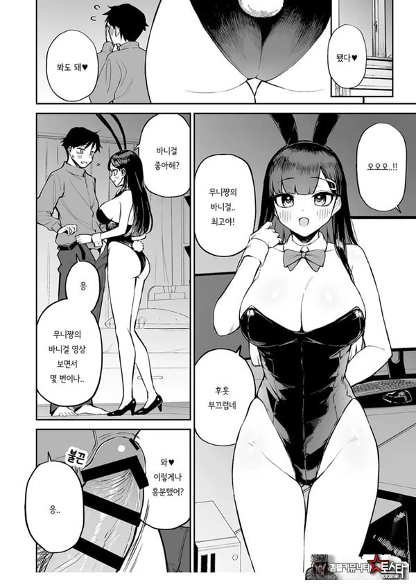 변태흑발쨩과 평생