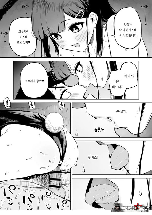 변태흑발쨩과 평생