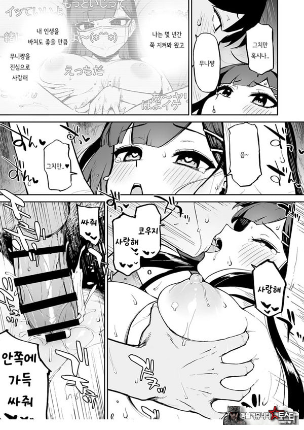 변태흑발쨩과 평생