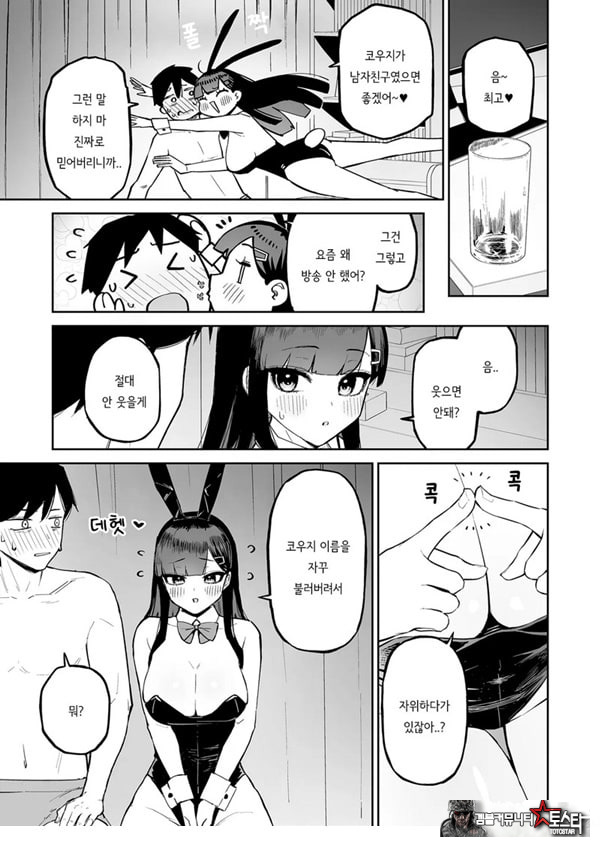 변태흑발쨩과 평생
