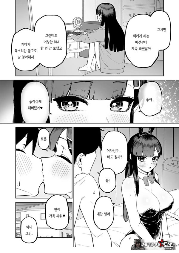 변태흑발쨩과 평생