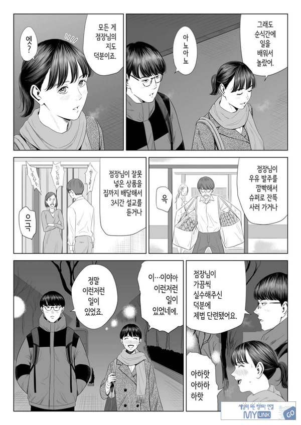 점장님은, 거유에 살짝 M이죠