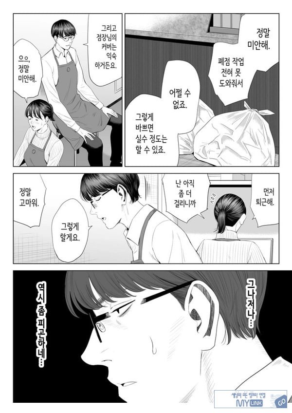 점장님은, 거유에 살짝 M이죠
