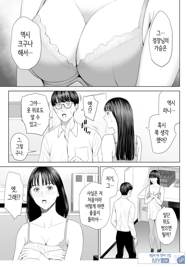 점장님은, 거유에 살짝 M이죠