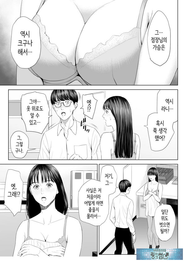 점장님은, 거유에 살짝 M이죠