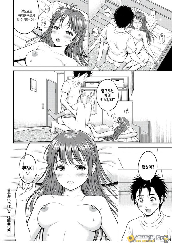 못하는게 한가득 -후편-