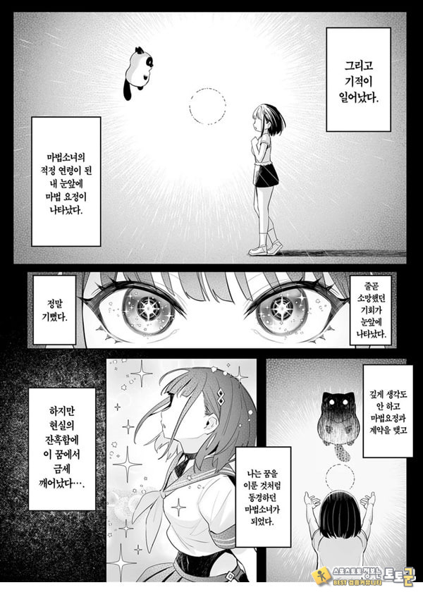 전직 마법소녀의 업무편 청
