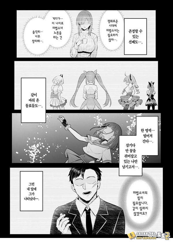 전직 마법소녀의 업무편 청