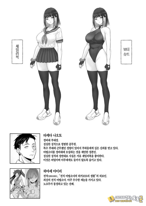 전직 마법소녀의 업무편 청