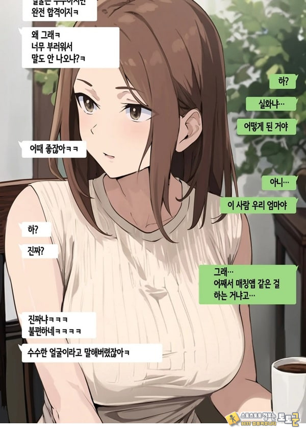 친구와 엄마가 매칭한 결과... +후일담
