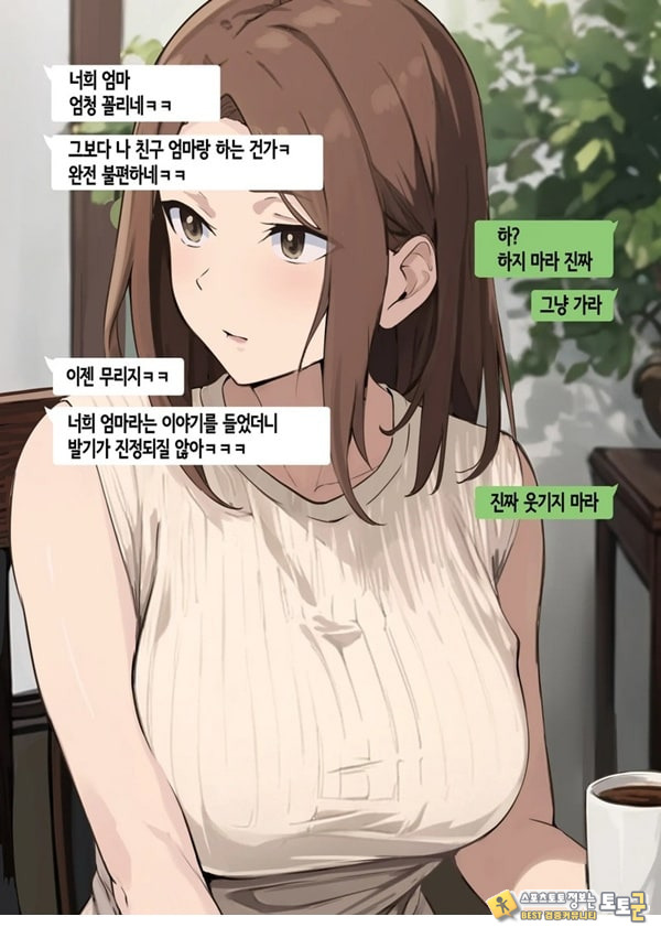 친구와 엄마가 매칭한 결과... +후일담